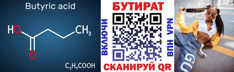 где купить   Краснообск  БУТИРАТ оксана 